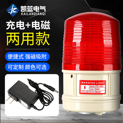 便携充电式声光报警器LTD-5088J磁吸警报灯吸铁石车载爆闪警示灯