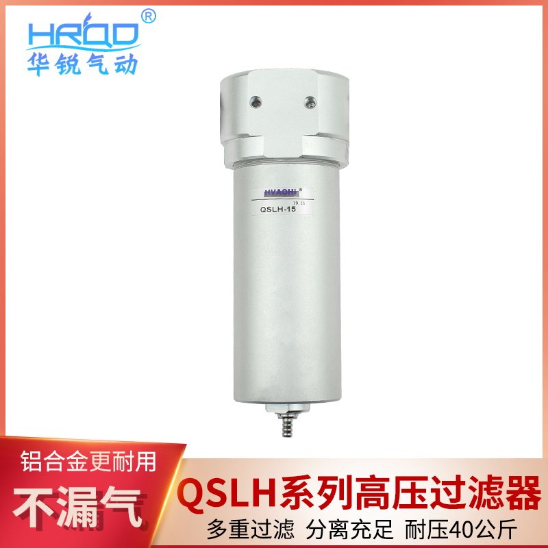 高压过滤器QSLH-15/25耐压滤水器空压机40公斤高压气体气水分离器