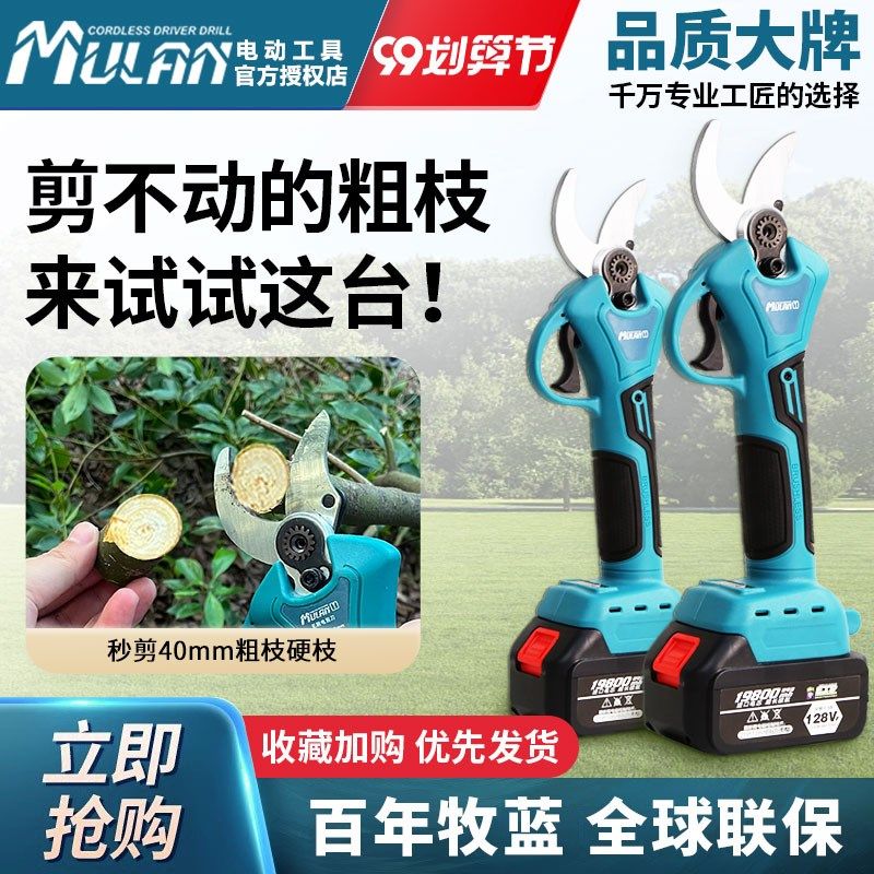 牧蓝电动剪刀充电式修枝剪树枝果树专用剪枝神器强力园林锂电剪子