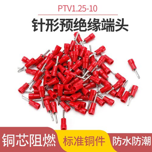 冷压黄铜PTV/PTN1.25/2/3.5/5.5-9/10/12/13插针形预绝缘裸端头