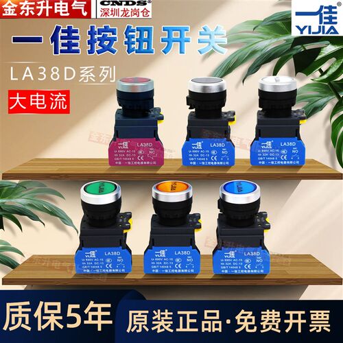 一佳按钮开关大电流32A 自复LA38D-10BN防水自锁启动点控制孔22mm