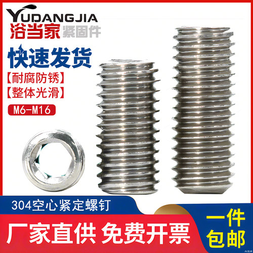 空心紧定 304不锈钢机米螺丝内六角通孔螺钉阀芯中空螺栓M6-M16mm