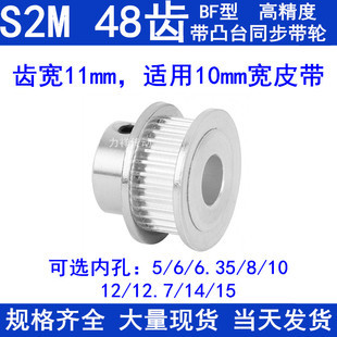6.35 1415同步轮S2M S2M48齿同步带轮齿宽11凸台B内径5