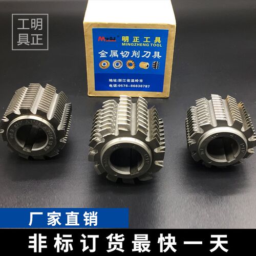 齿轮滚刀厂家直销企标M0.8M1M1.5M2M2.5M3M4M5M6压力角20滚齿刀