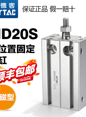 亚德客气动小型多位置固定气缸带磁MD20X5*10-15X20X25X30X40X50S