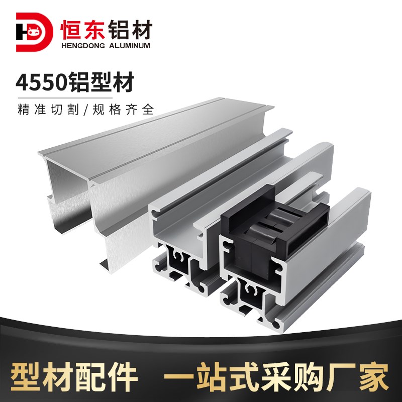 4550铝型材滑轨铝合金流利条滚轮4550/3538流利条铝合金导轨