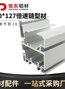 100127三倍速重型型材38.1节距倍速BS30-C212A碳钢链条铝型材