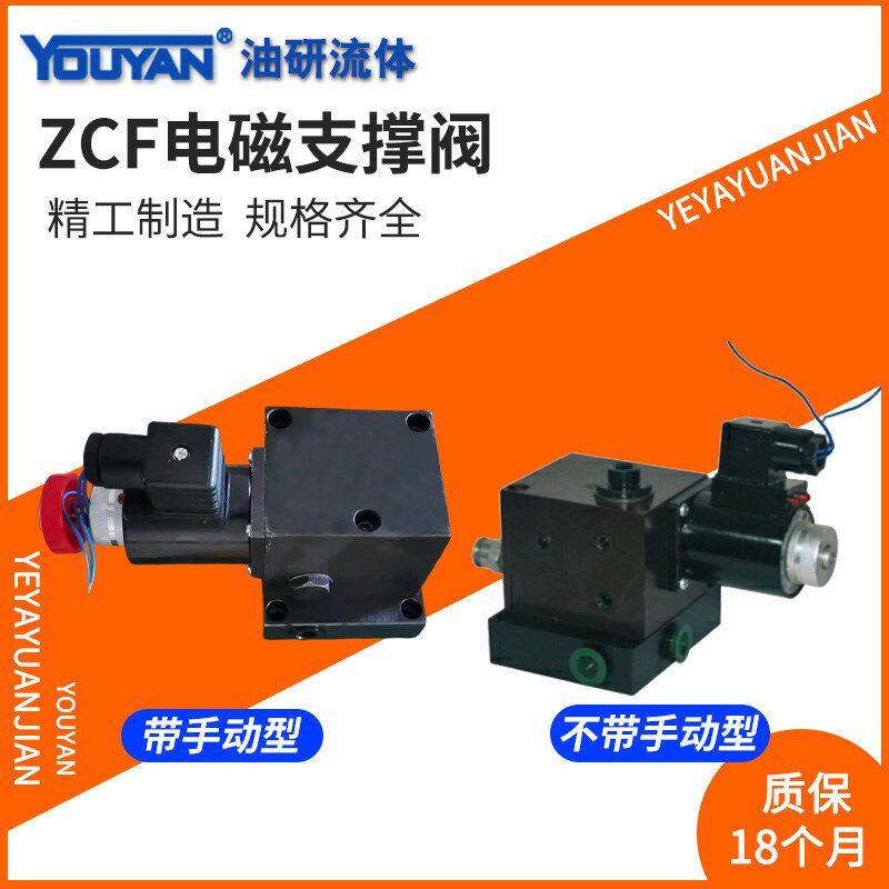 JBZD液压ZCF-F10B手动ZJE-E8B-T升降ZCFA电磁JBZE-H8B-T支撑阀F8B