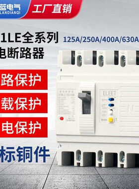 CM1L漏电断路器三相四线塑壳漏电保护开关125A 250A 400A 630A
