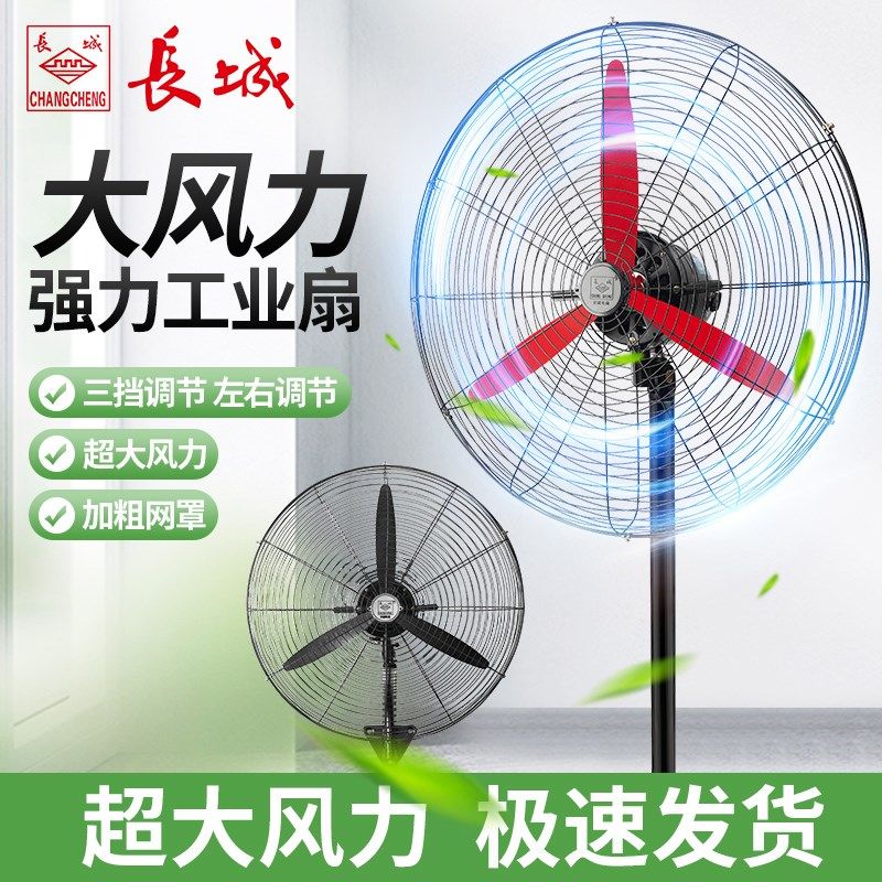 长城工业电风扇壁挂扇线控强力大功率工厂仓库车间大风量牛角扇