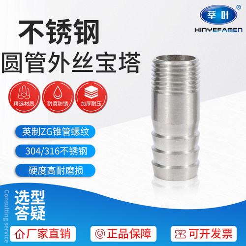 304/316L不锈钢圆管丝扣皮管接头 外丝皮管接头圆管宝塔4分 6分