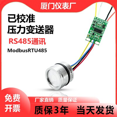 已校准压力变送器ModbusRTU485高精度测量气体液体压力传感器