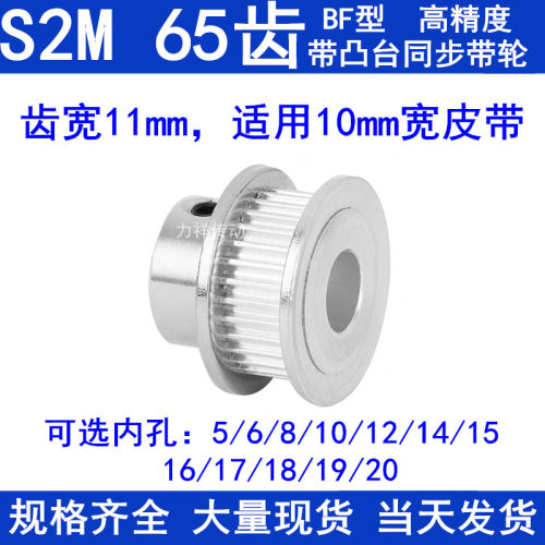 S2M65齿同步带轮齿宽11凸台BF内径568101214151617181920同步轮2M