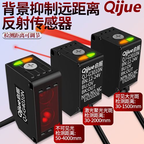 启掘远距离漫反射背景抑制光电开关BX-G2010 BX-G3010/G4010N/P
