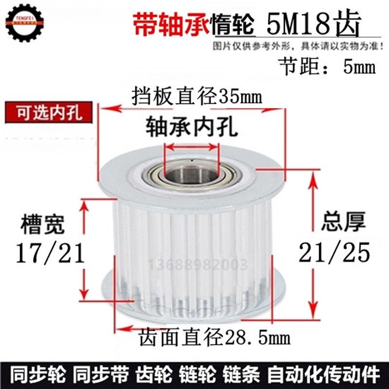 17/21齿宽 涨紧轮 带轴承 同步轮 5M18齿 内孔/5//6/7/8/ 5M惰轮
