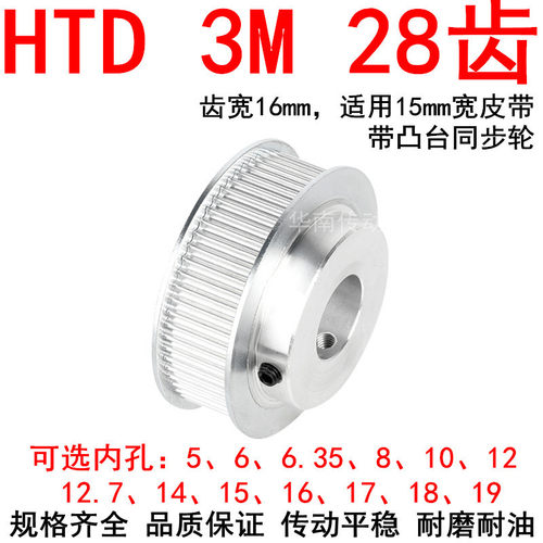 同步轮3M28齿带宽15凸台B内孔5 6.35 8 10 12 12.7 14 15同步带轮