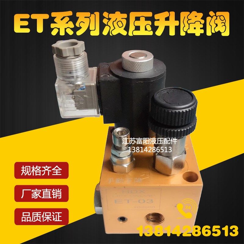 HDX海德信ET-03支撑阀举升机货梯专用阀升降平台插装阀液压升降阀