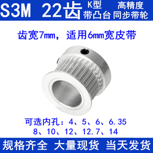 6.35 同步带轮S3M22齿K型齿宽7 12.7 14同步轮S3M 内孔4