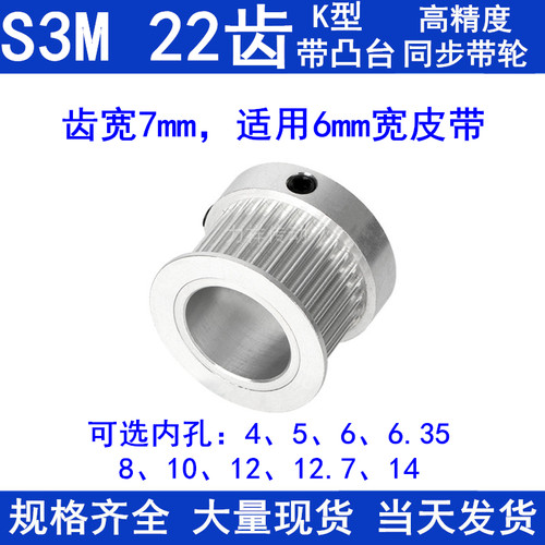 同步带轮S3M22齿K型齿宽7 内孔4 5 6 6.35 8 10 12.7 14同步轮S3M