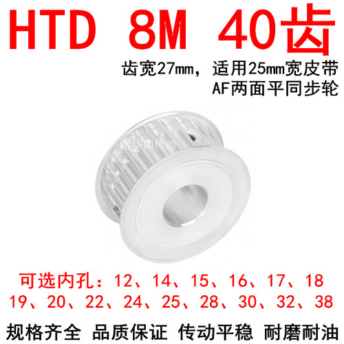 同步轮8M40齿宽27AF内孔121415161718192022242528303238同步带轮