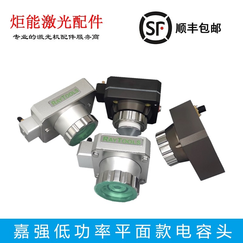 嘉强调高电容头传感器Raytools激光切割机加强平面喷嘴连接件BM11