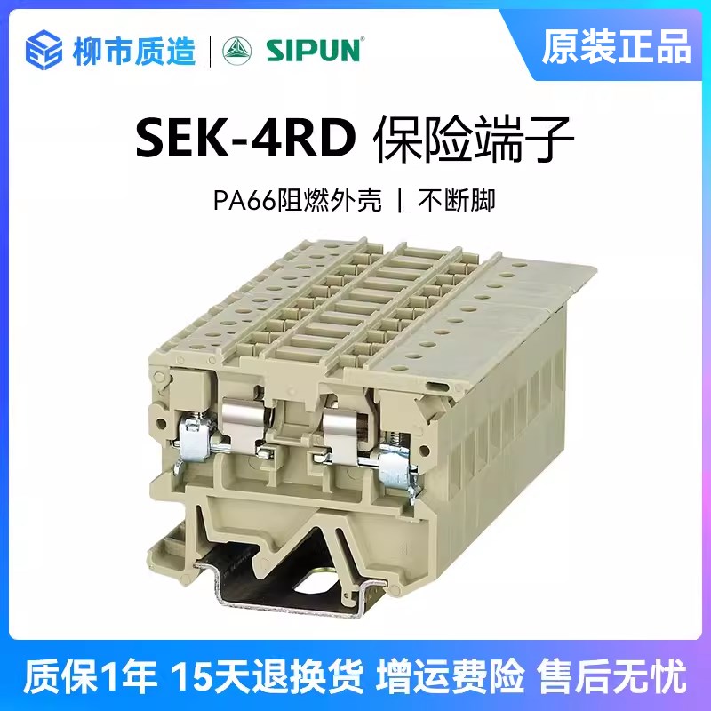 新邦SIPUN保险端子SEK-4RD电压熔丝接线端子电流端子排JXB/SAK