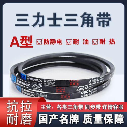 三力士三角带A725 737 750 762 787 800 813 838 850 864 880 889