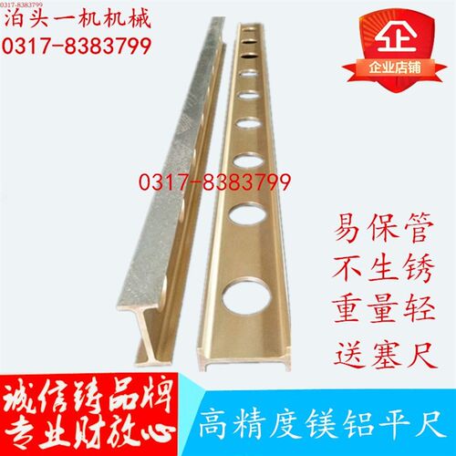 镁铝合金平尺镁铝合金测量平尺镁铝轻型平行平尺工字平尺检验平尺