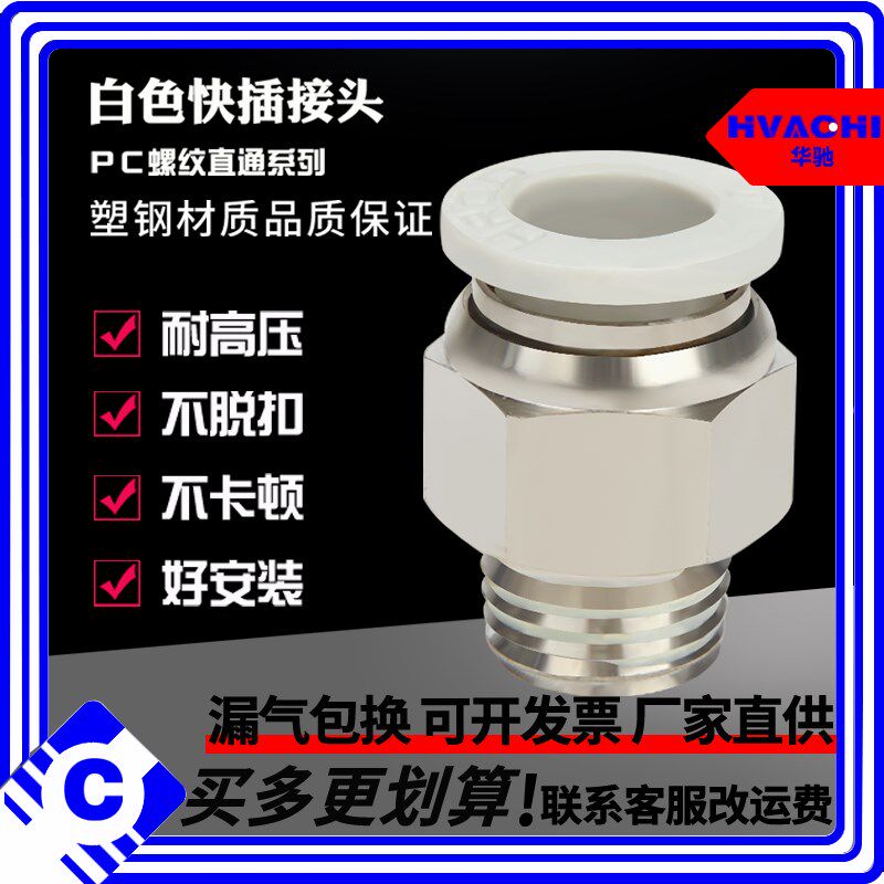 气动快速接头白色螺纹直通PC4-M5/6-0/8-02/10-03/12-04气管快插