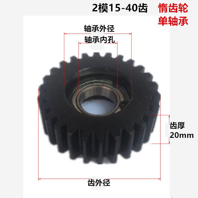 带轴承直齿轮惰轮 2模17齿 18齿 19齿 20齿 21齿