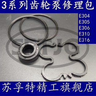 316 314 325修理包油封3系列齿轮泵密封胶圈DC18 306 310