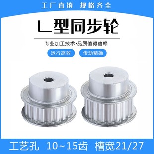 L12 L13 槽宽21 L10 27mm 工艺孔 L11 L15齿 L型同步带轮 L14