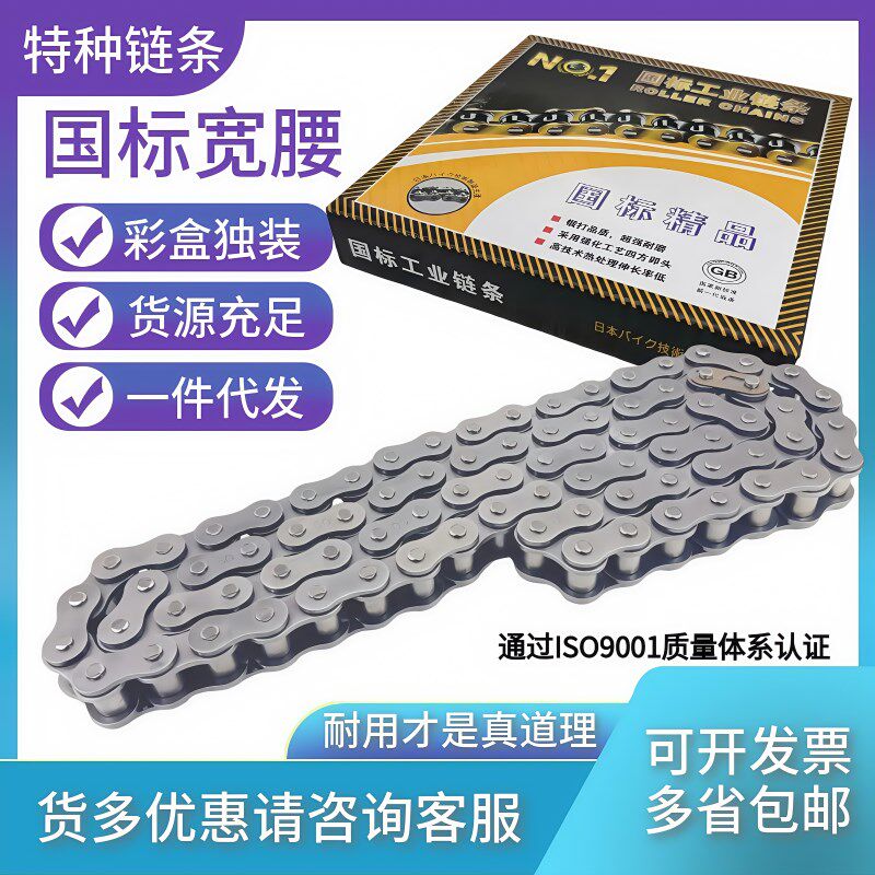 国标加厚宽腰盒装4分08B5分10A6分12A1寸16A20A32A单双排工业链条