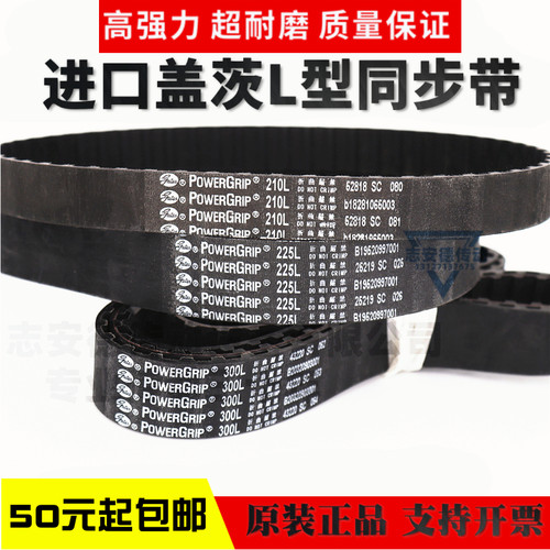 进口盖茨GATES同步带270L 277L 285L 300L 304L 315L传动带皮带