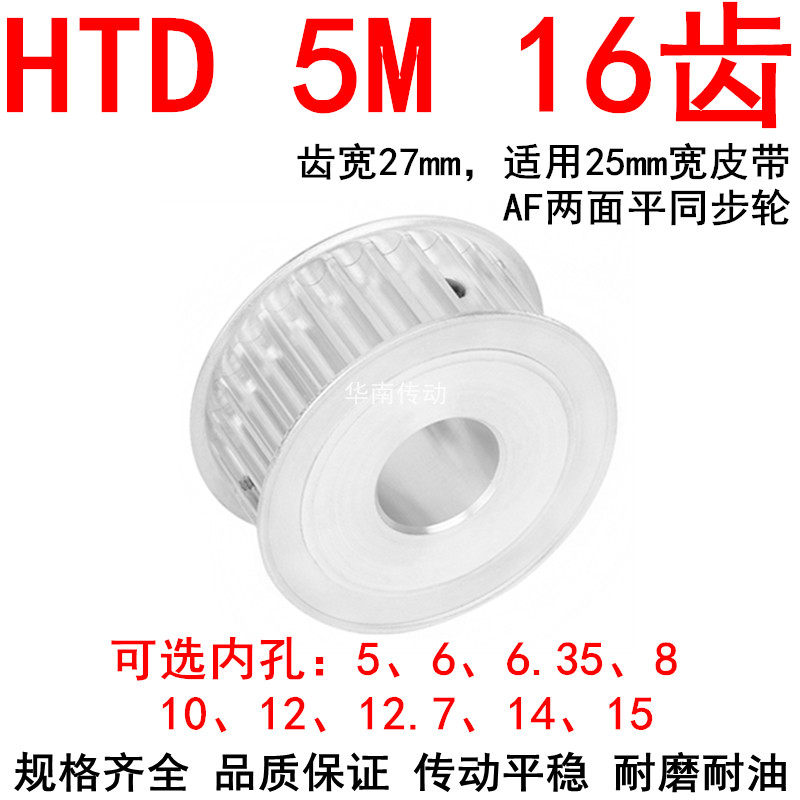 同步轮5M16齿带宽25两面平AF内孔5 6 8 10 12 12.7 14 15同步带轮