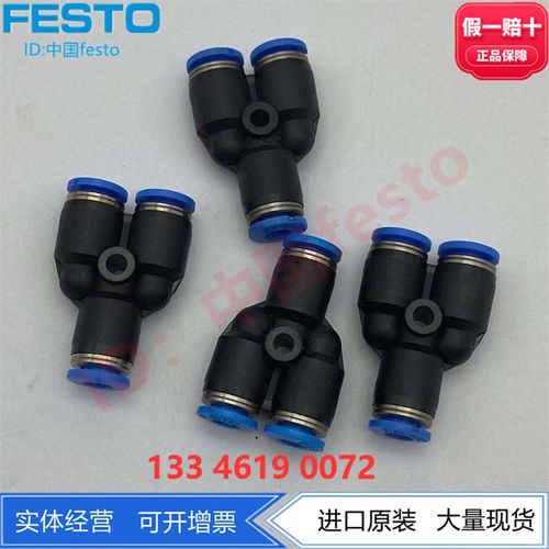 FESTO费斯托Y型变径接头QSY-4H-6H-8H-10H-12H-4-6-8-10-12-B现货