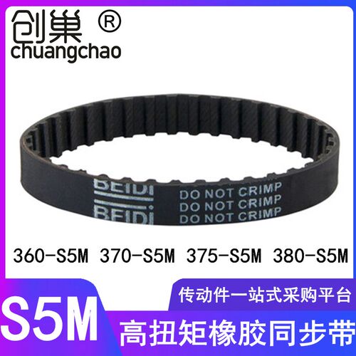 同步带360 365 370-S5M 375-S5M380 385同步皮带高扭矩同步齿形带