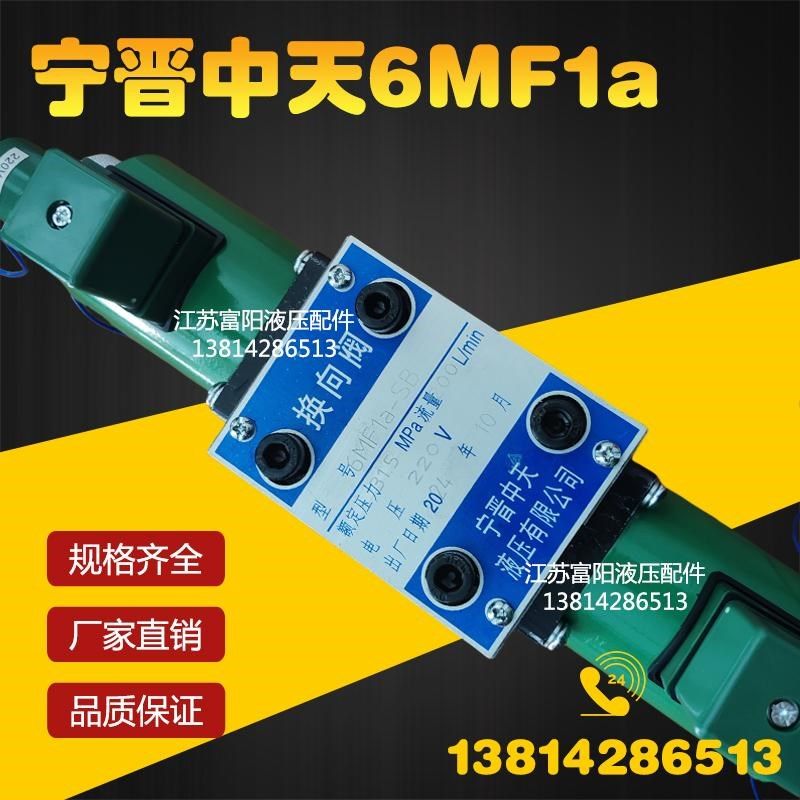 宁晋中天液压电液换向阀鳄鱼剪6MF1a-SB打包机 剪铁机4MF1a液压阀