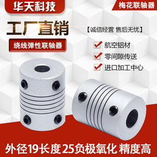 联轴器 铝合金弹性联轴器 器 编码 D18L25 步进电机联轴器
