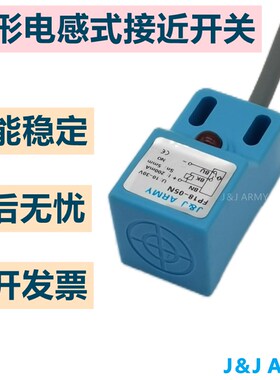 方形电感式接近开关FP18-05N大传感器三线常开DC24V金属感应防水