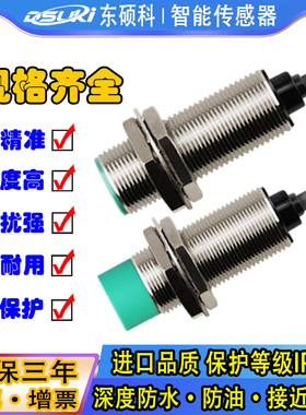 东硕科24V电感式接近开关M8M12M18M30 NPN 二线12VPNP 金属传感器