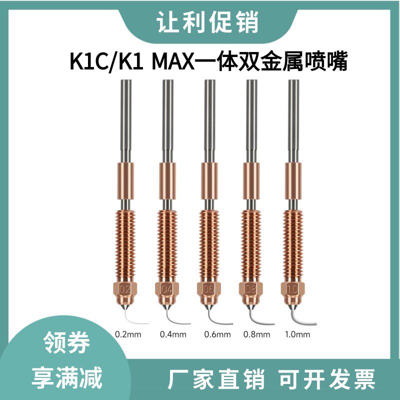 创想K1 Max/K1C喷嘴喉管一体化铬锆铜硬化钢双金属喷头Ender 3V3