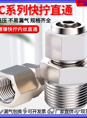 快拧PC8-02尼龙气动管接头PCF6-01/10-03/12-04/4-M5内外螺纹直通