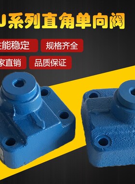 液压直角单向阀AJ-Ha10B/Hb10B AJ-Ha20B/Hb20B AJ-Ha32B/Hb32B