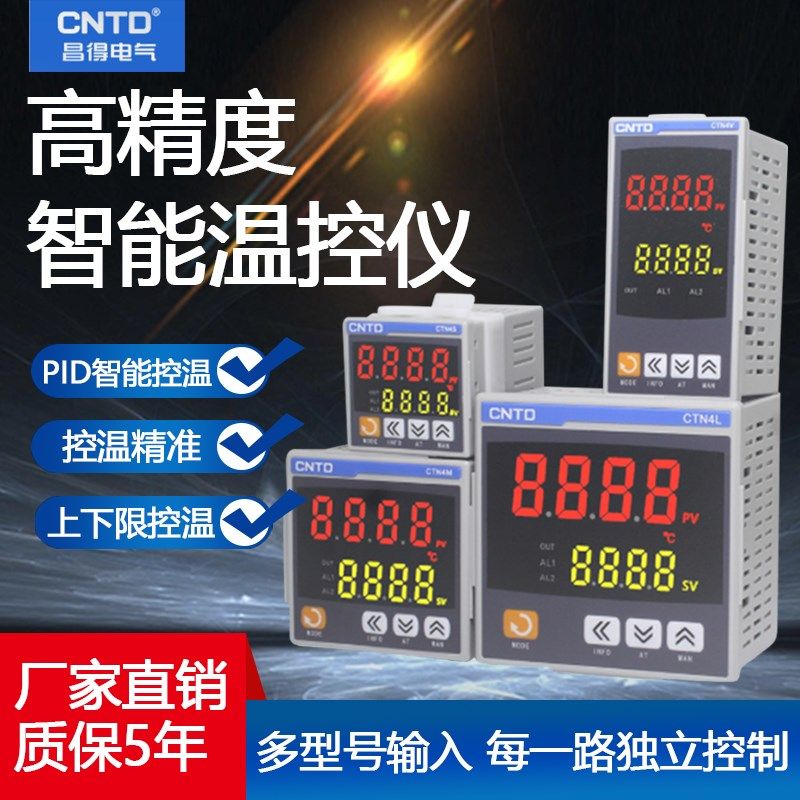 昌得CTN4仪表可调稳代替CH102 402 702 902智能温控仪固态输出PID