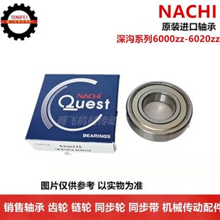 6016 进口轴承 6017 6018 6020zz NACHI 6019 原装