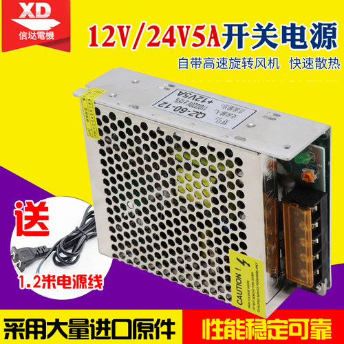 12V24V5A直流开关电源120W足功率直流电机转换器交流转直流变压器