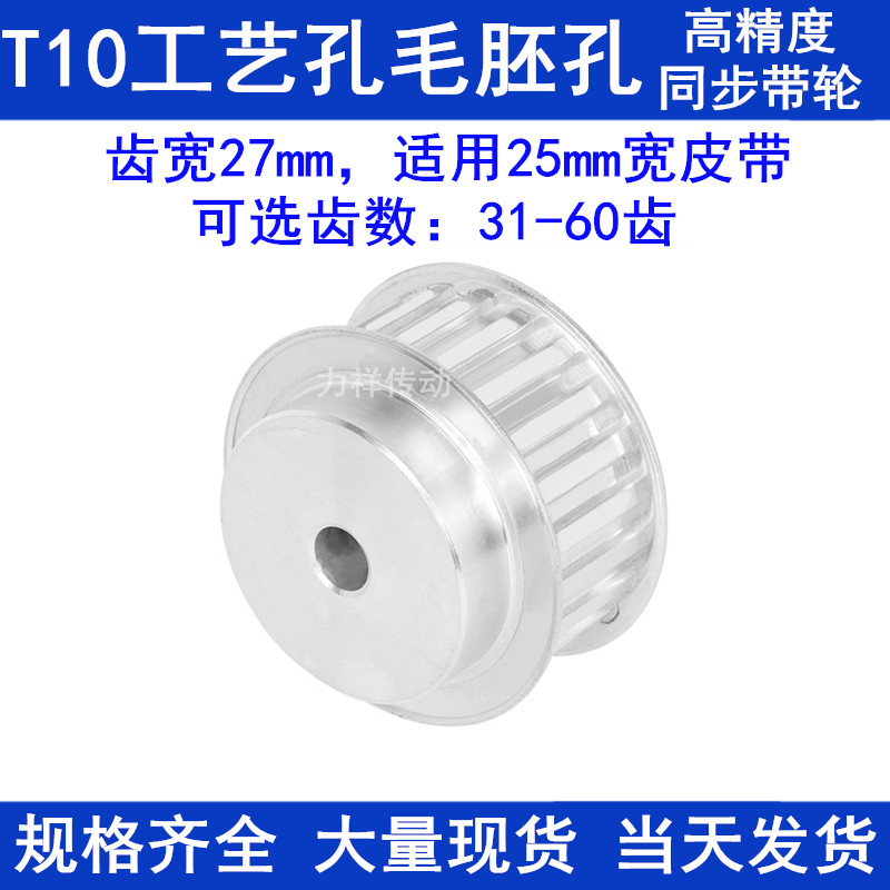 同步带轮T10齿宽27凸台BF工艺孔T10型31齿32齿33齿34齿60齿同步轮
