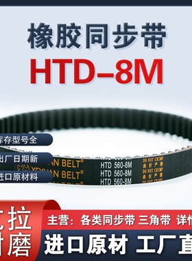 HTD橡胶同步带8M-3480 3600 3648 3720 3776 3792 3824 3840皮带