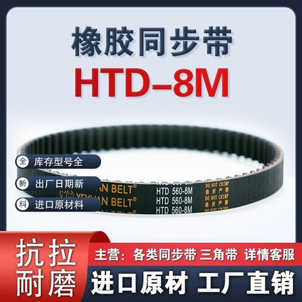HTD橡胶同步带8M-3480 3600 3648 3720 3776 3792 3824 3840皮带